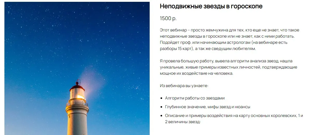 Неподвижные звезды в гороскопе (Ксения Прошина)