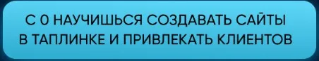 Таплинк 4.0 (Алексей Подболоцкий)