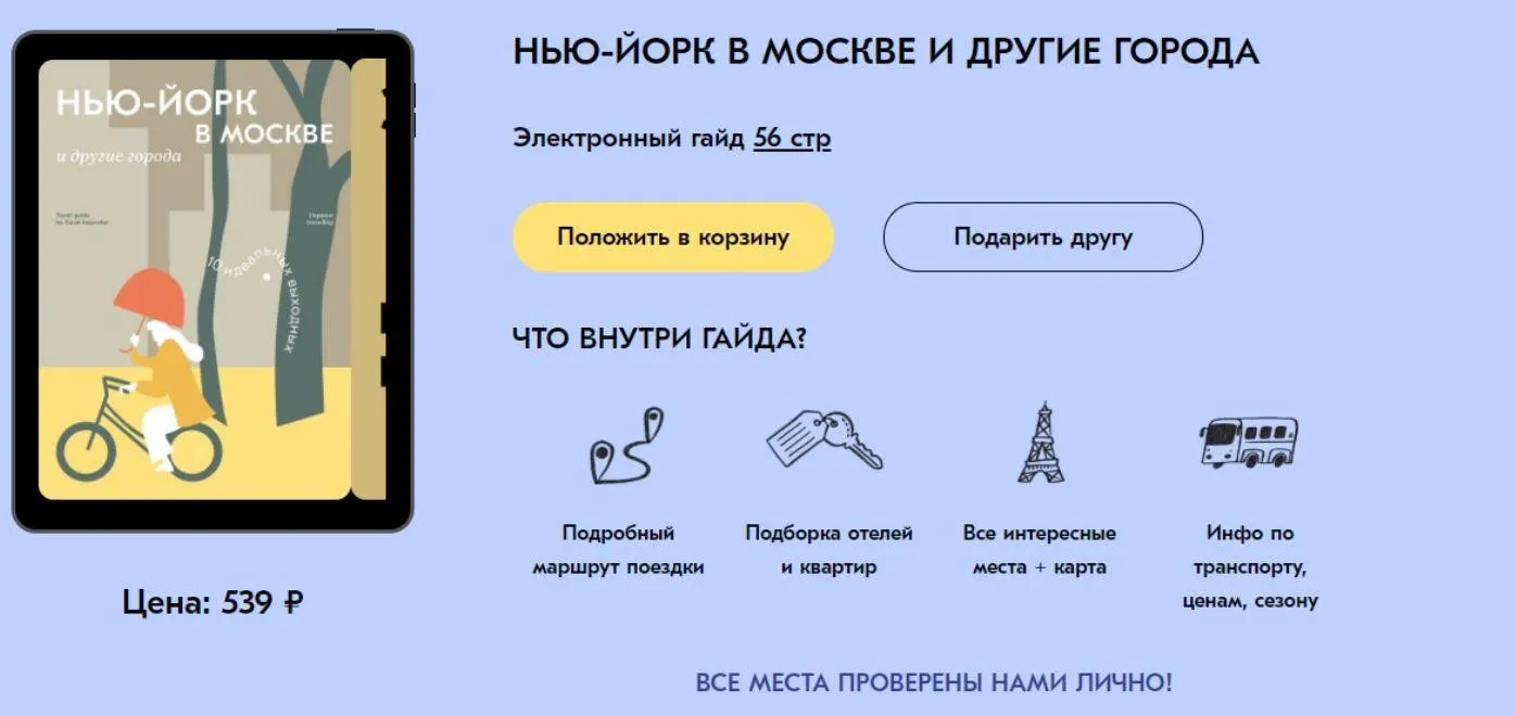 [Travel Inspirator] Нью-Йорк в Москве и другие города