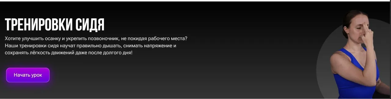 Тренировки сидя (Александра Самохлебова)