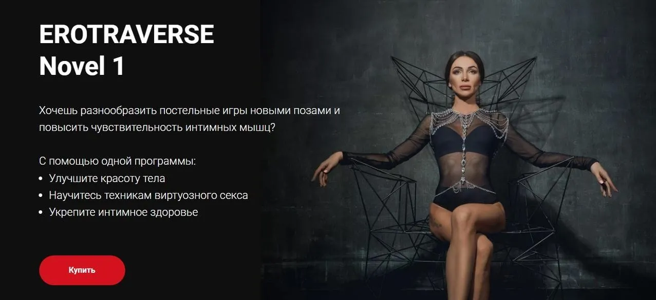 Erotraverse - Novel 1 (Татьяна Бисэри)