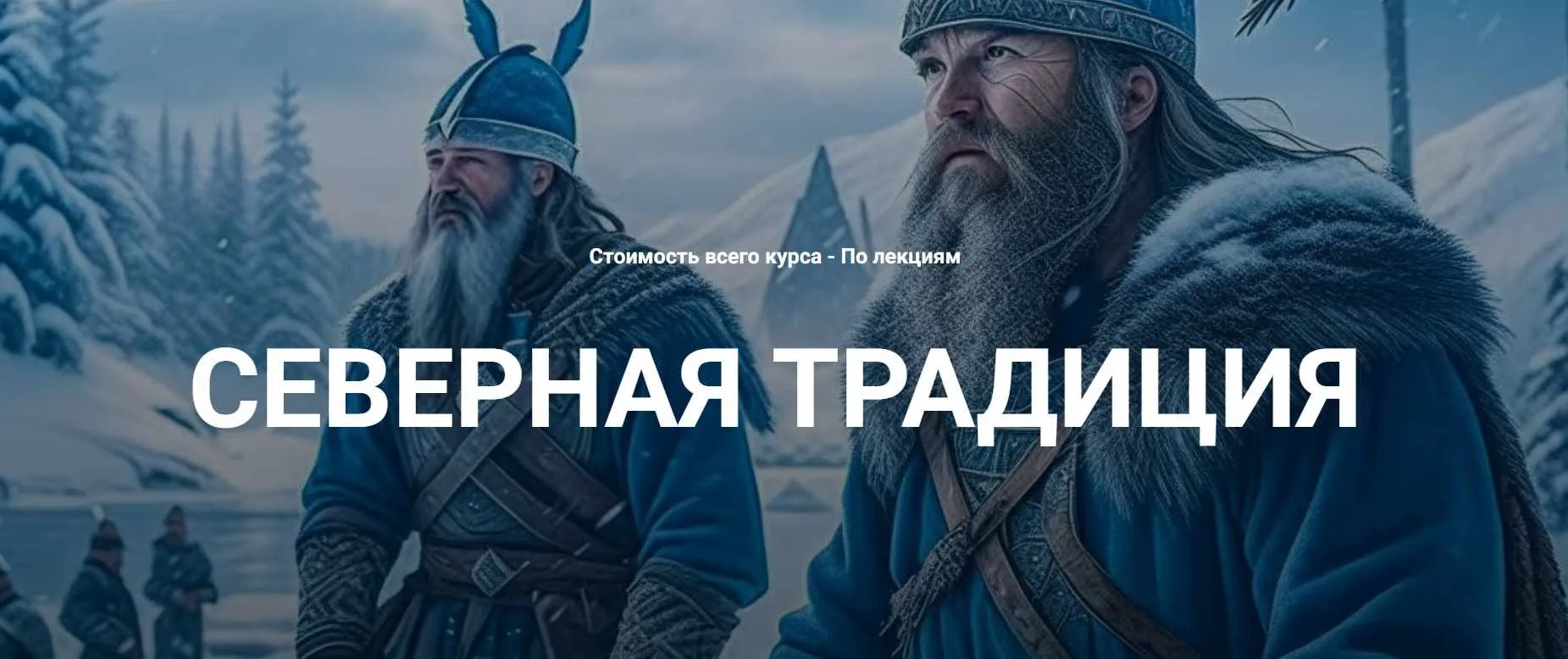 [Касталия] Футарк. Практические занятия. Лекция 12 (Григорий Зайцев)