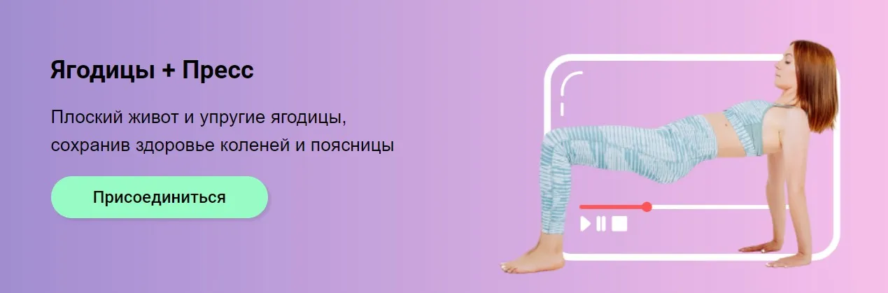 Ягодицы и пресс 2020 (Ольга Дробышева)