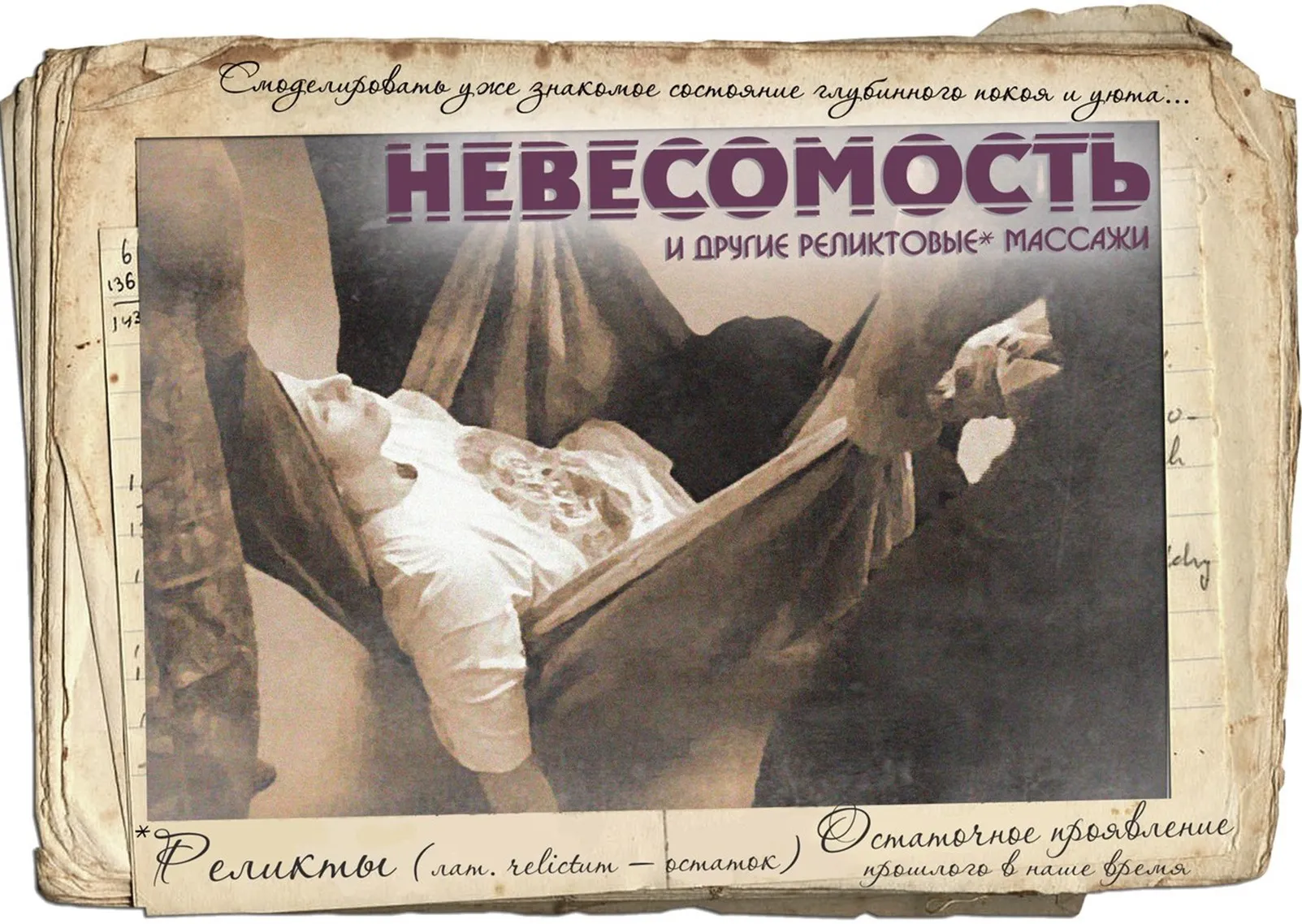 [sdd-massage] Невесомость. Массаж на подвешенной мышце