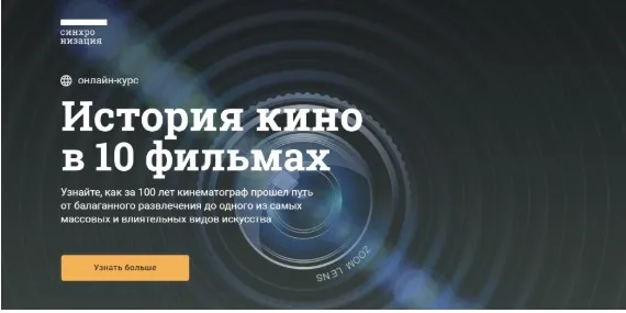 [Синхронизация] История кино в 10 фильмах (Данила Кузнецов, Ася Антонова)
