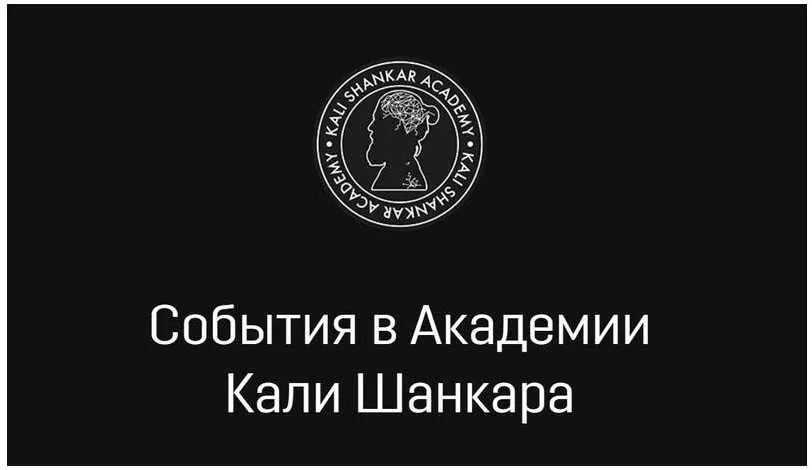 Мастер-класс с Кали Шанкаром. Первый день (Кали Шанкар)