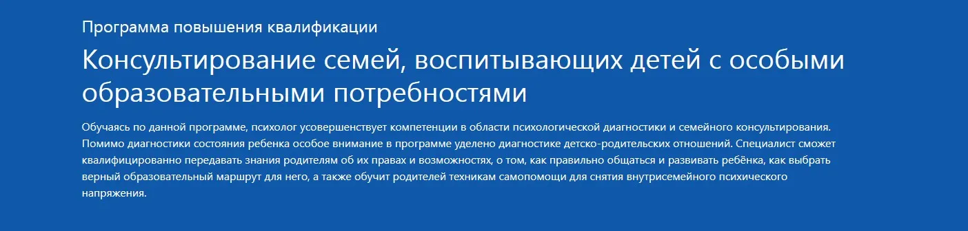 [МГППУ] Консультирование семей, воспитывающих детей с особыми образовательными потребностями (Наталья Денисенкова)