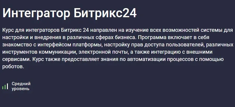[otus] Интегратор Битрикс24