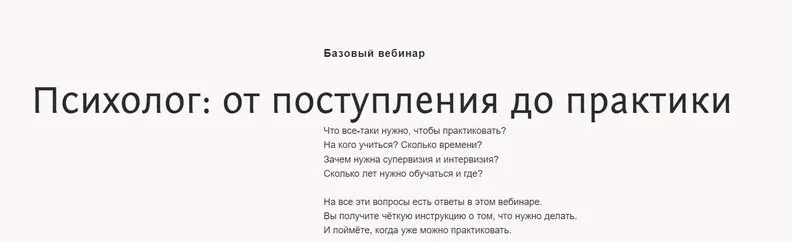 Психолог: от поступления до практики (Настя Бутенко)