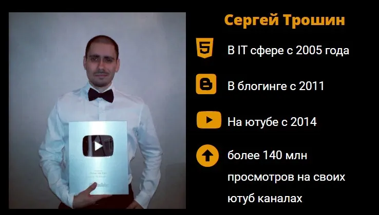 Доходный YouTube канал за 1 год (Сергей Трошин)