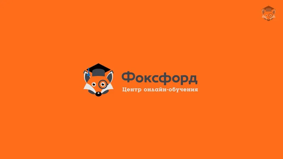 [ФоксФорд] Мини-курс подготовки к итоговому (декабрьскому) сочинению, 11 класс (Наталья Храмцова)