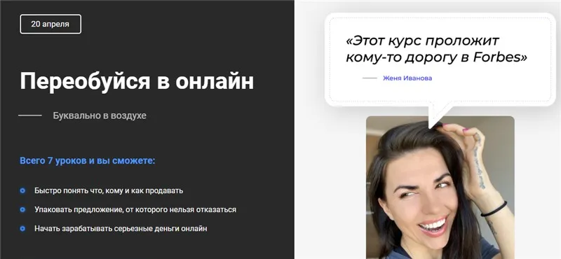 Как переобуться в онлайн буквально в воздухе (Валерий Глушков, Женя Иванова)