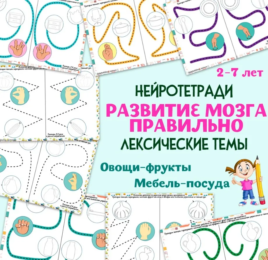 [Logoprofy] Нейротетради. Лексические темы (Тамара Назаревская)