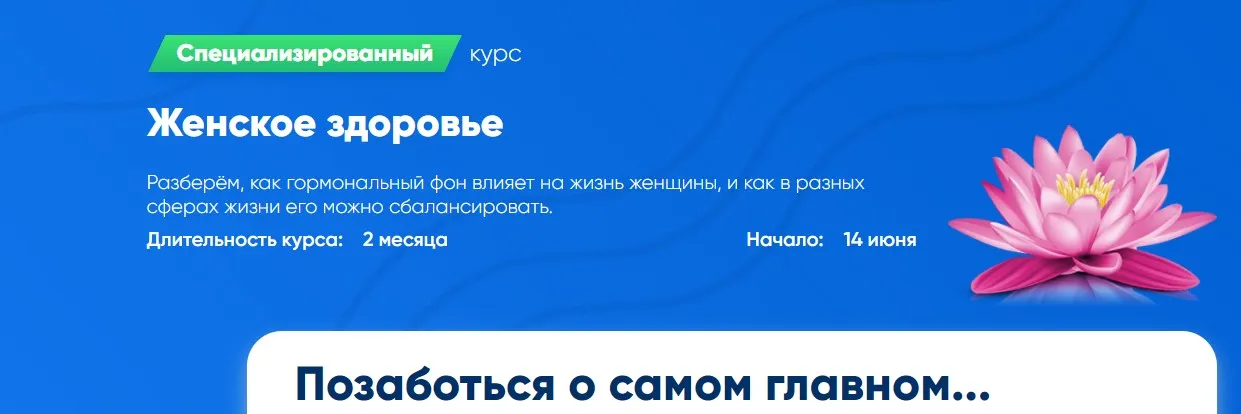 [NSA] Женское здоровье. Тариф Базовый (Павел Попов, Татьяна Зеберг)