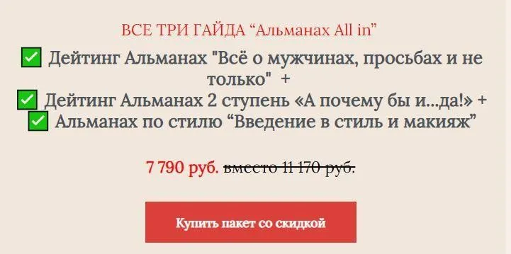 [SB_Goddess] Все три гайда Альманах all in