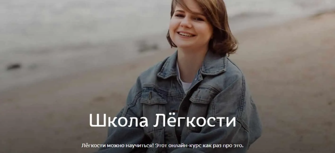 Школа Лёгкости: первая четверть (Дарья Бурова)
