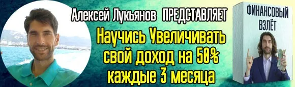 Финансовый Взлёт. Пакет Золото (Алексей Лукьянов)