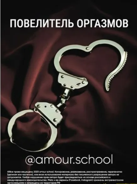 [Amour School] Гайд «Повелитель оргазмов»