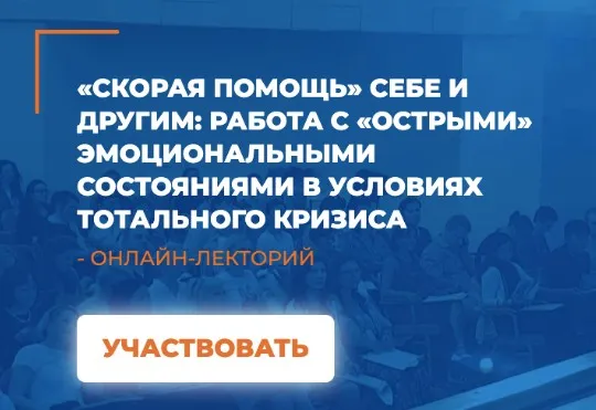 [ИИП] Скорая помощь себе и другим: Работа с «острыми» эмоциональными состояниями (Анатолий Логинов)