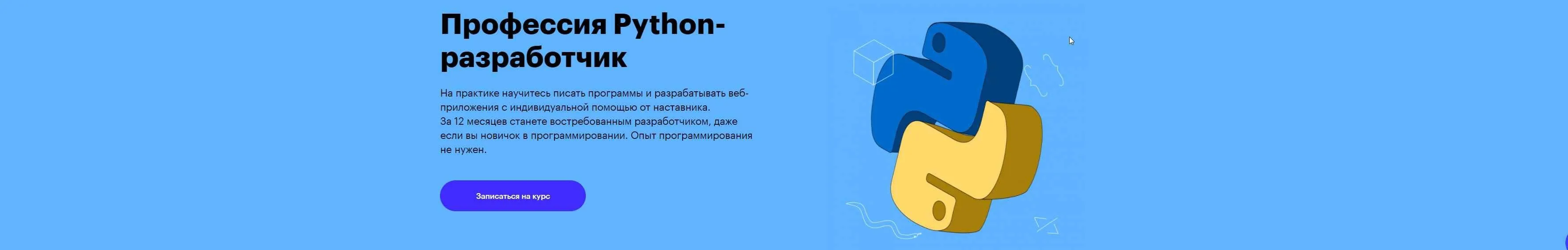 [Skillbox] Профессия Python-разработчик