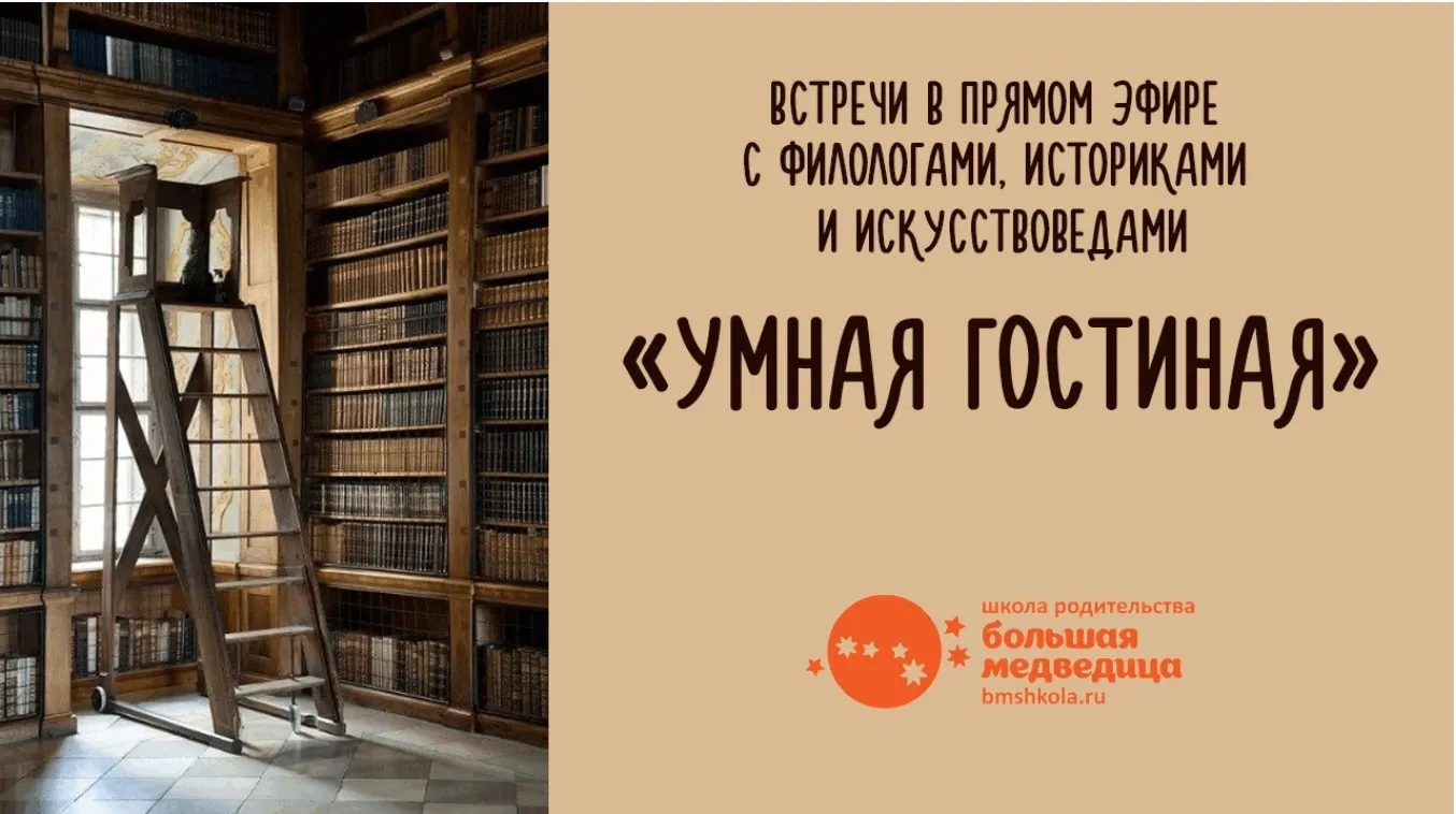 [Большая медведица] Литературные сюжеты — основа сценария жизни (Евгений Жаринов)
