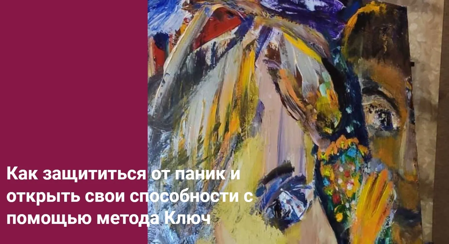 Как защититься от паник и открыть свои способности с помощью метода Ключ (Хасай Алиев)