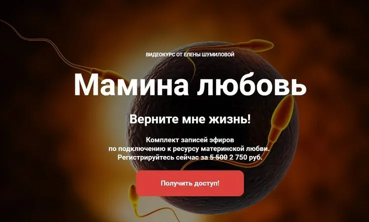 Мамина любовь. Верните мне жизнь! (Елена Шумилова)