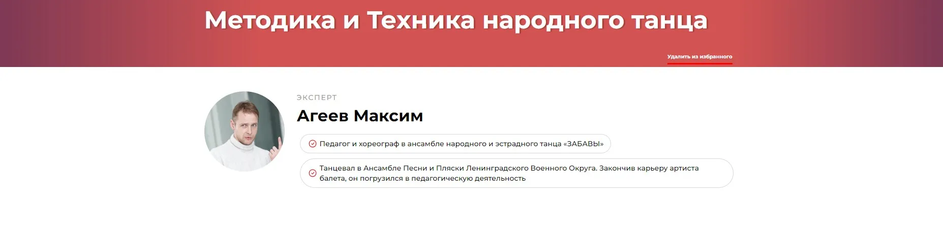 Методика и Техника народного танца (Максим Агеев)