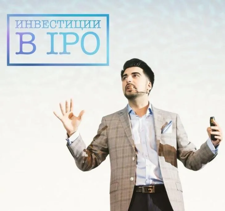 Курс IPO START (Артур Мурадян)