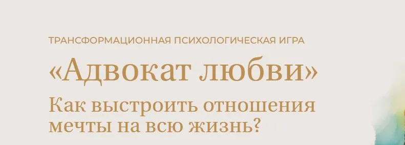 Адвокат любви (Елена Журек)