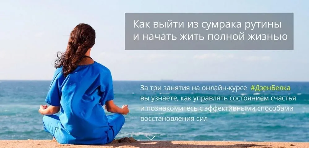 Дзен-Белка (Максим Кузьмин, Катерина Гердзюшева)