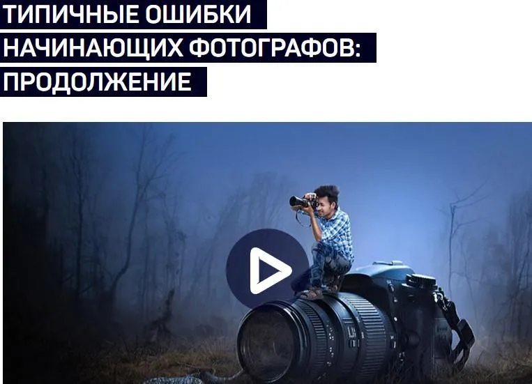 [liveclasses] Типичные ошибки начинающих фотографов: продолжение (Антон Мартынов)