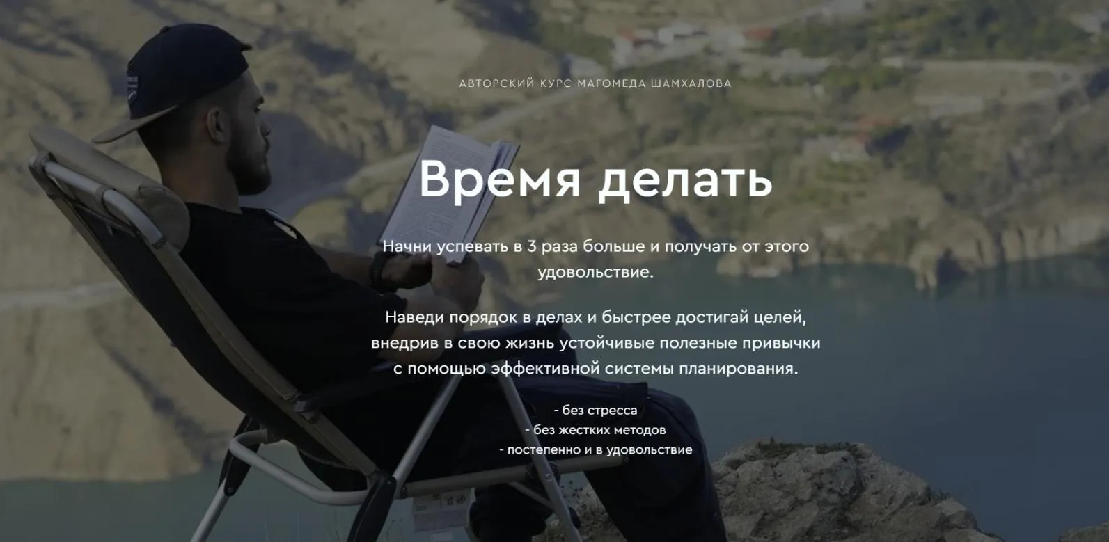 Время делать. Тариф Все сам (Магомед Шамхалов)