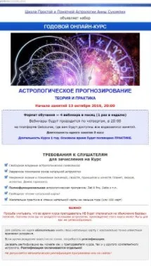 Астрологическое прогнозирование. Месяц 5 (годовой курс, Анна Сухомлин)