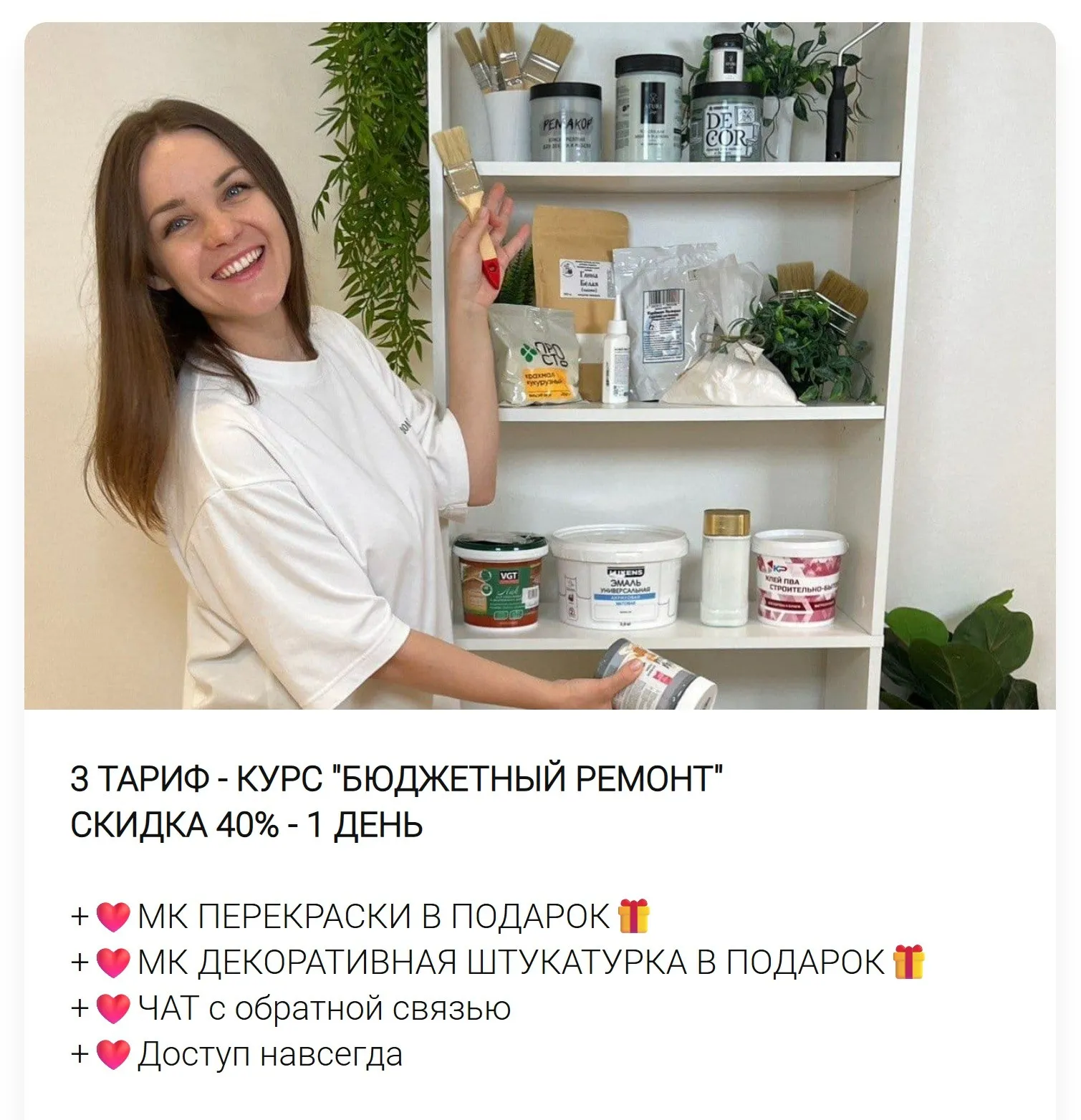 Бюджетный ремонт + Перекраски + Декоративная штукатурка. Тариф 3 (Кристина Хафизова)