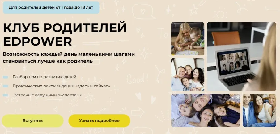Клуб родителей Edpower. Июнь 2025 (Полина Мальцева)