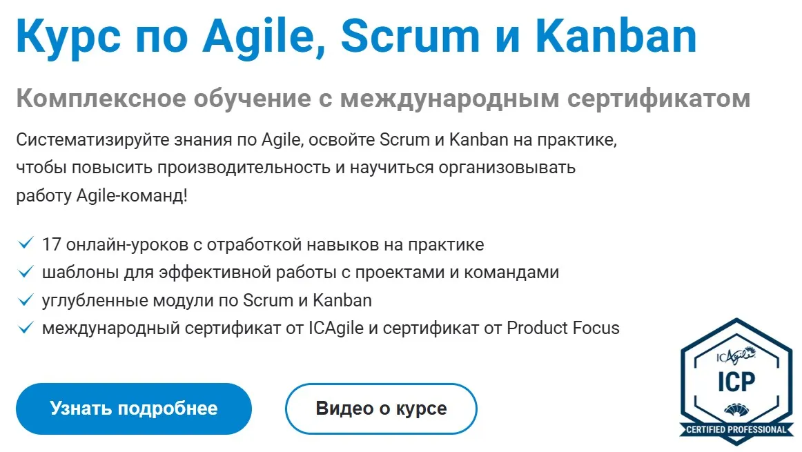 [Product Lab] Курс по Agile, Scrum и Kanban. Быстрый старт. PF Agile Basic (Максим Якубович)