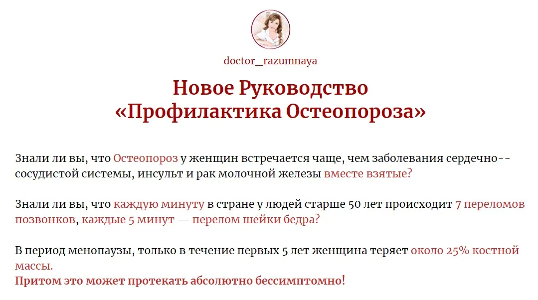Руководство Профилактика остеопороза (Флорида Разумная)