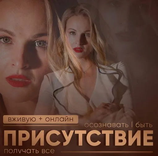 [Access Consciousness] Присутствие 2023. Однодневные телесные процессы (Дарья Хэнсон)