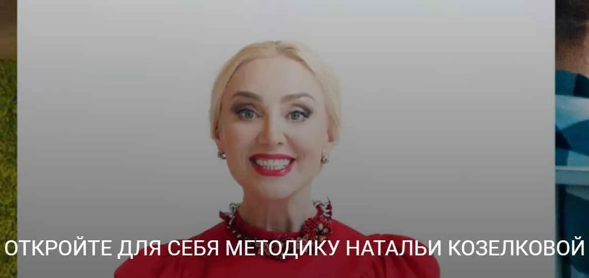 Курс Публичные выступления. Из пункта «А» в пункт «Б» (Наталья Козелкова)