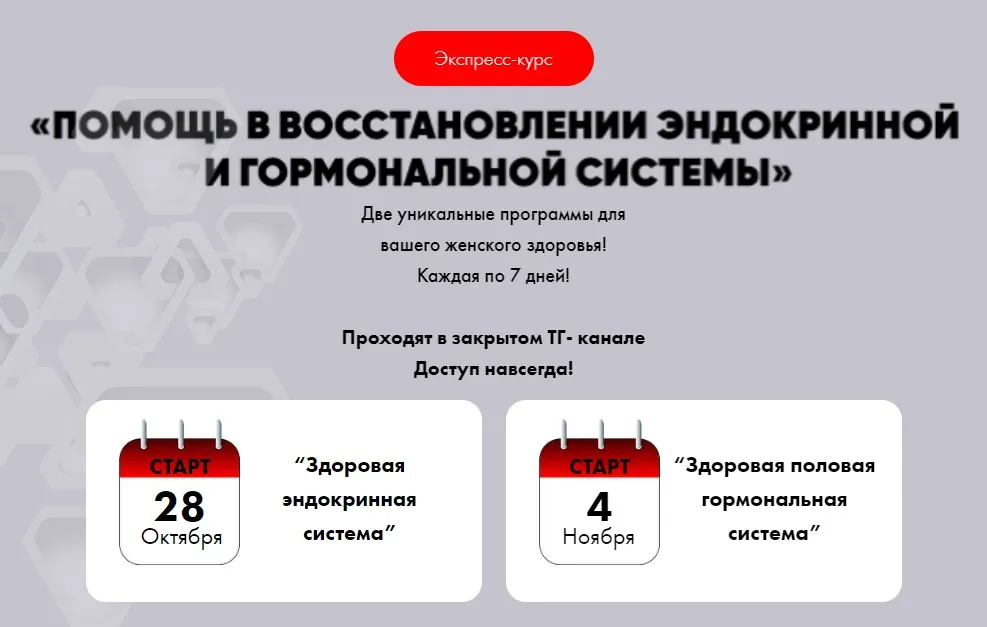 Помощь в восстановлении эндокринной и гормональной системы. Тариф Супер - VIP (Алена Ковальчук)