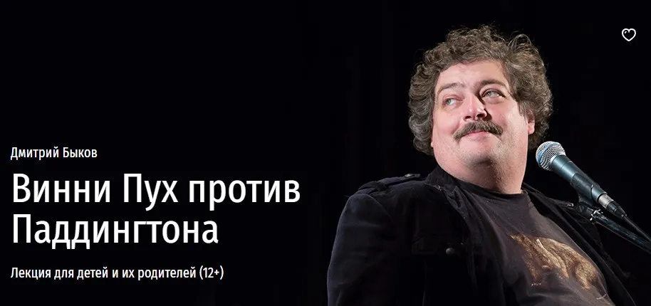 [Прямая речь] Винни Пух против Паддингтона (Дмитрий Быков)