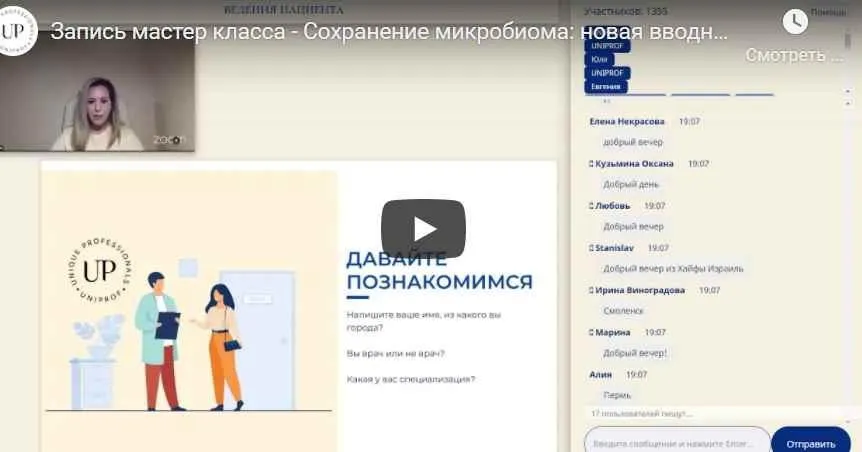 [uniprof] Фундаментальная коррекция микробиома. Стандарт  (Ольга Жиленкова, Мария Моргунова)