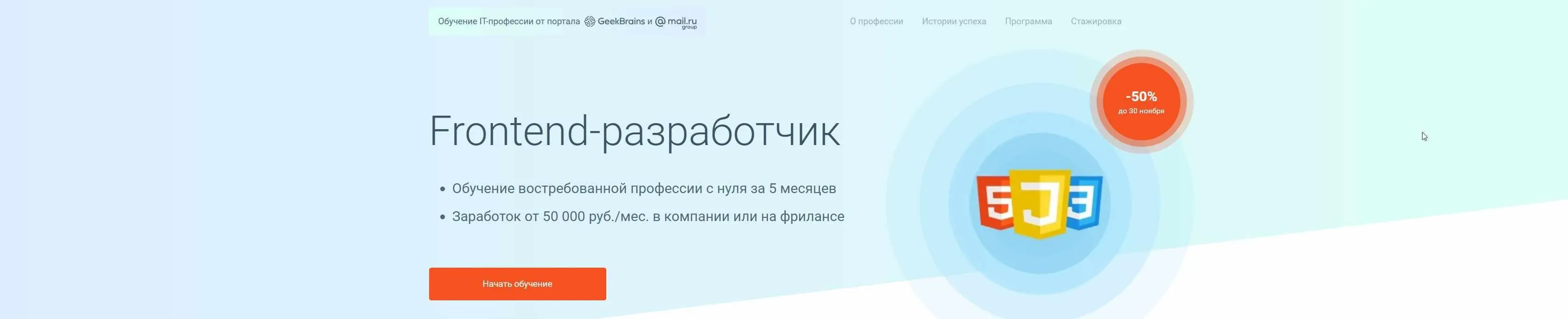 [Geekbrains] Frontend-разработчик часть 1 (Игорь Филимонов, Игорь Кубиков, Серей Герасименко, Александр Ярофеев)
