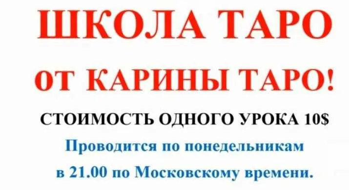 Школа Таро. Занятие 10 - Семерки в таро, продолжение (Карина Таро)