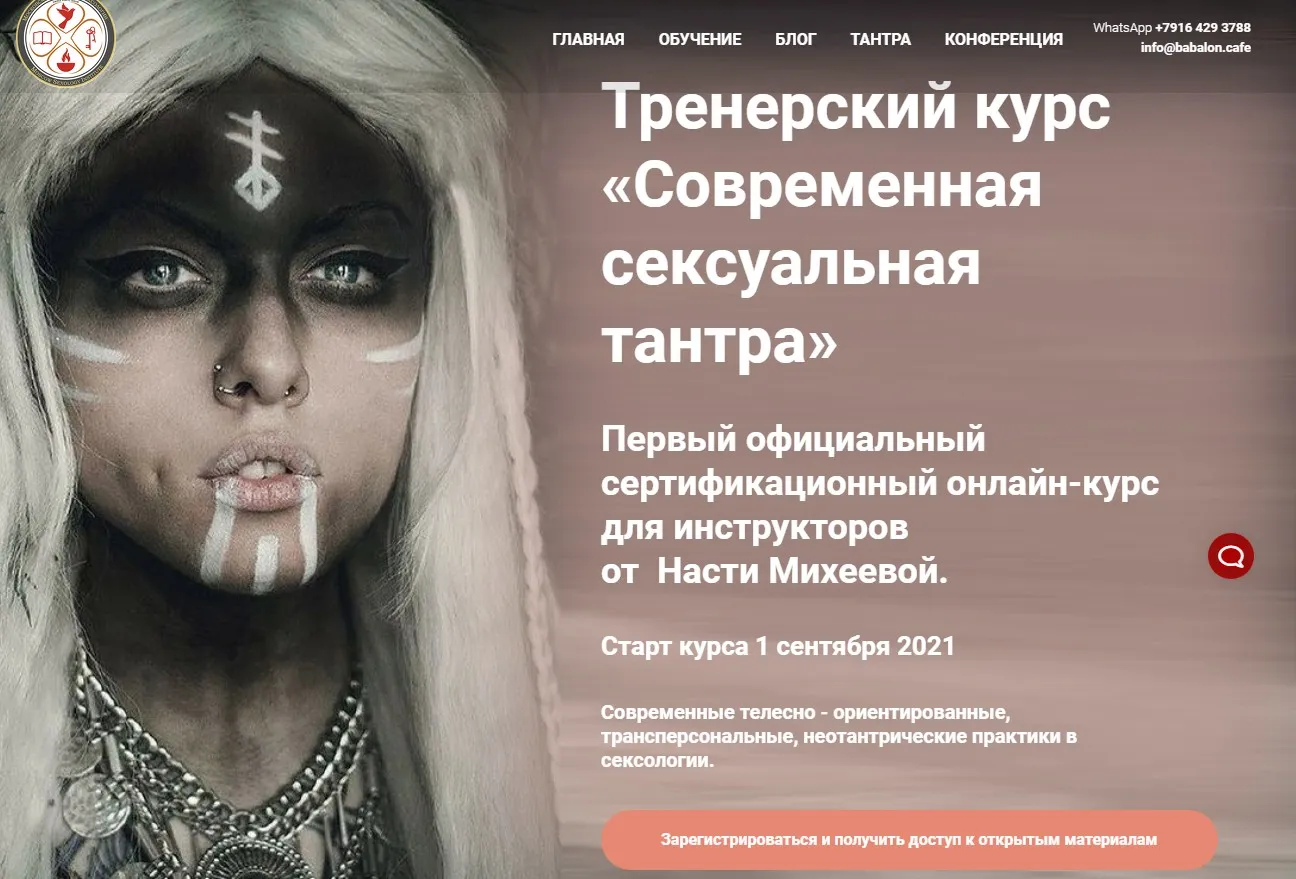 Современная сексуальная тантра. Тариф: Шива и Шакти (Настя Михеева)