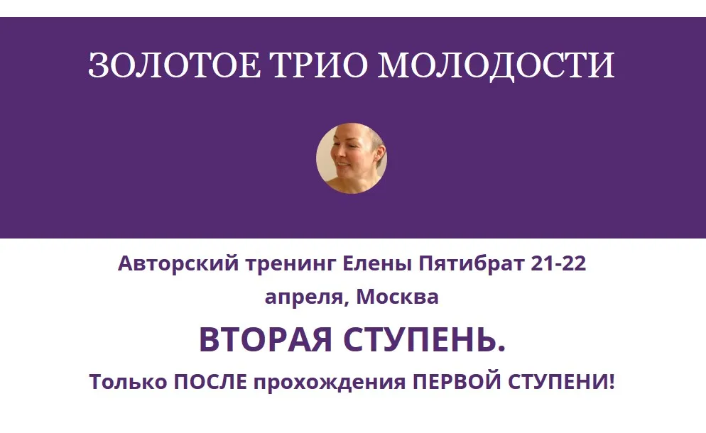 Золотое трио молодости. 2-ая ступень. Апрель 2018 (Елена Пятибрат)