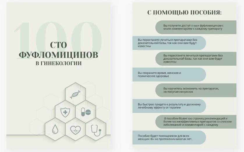 100 фуфломицинов в гинекологии (Гулар Гулиева)
