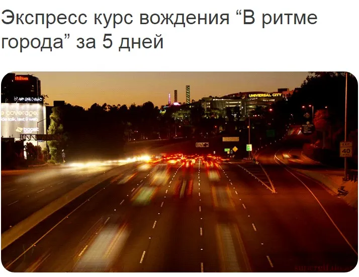 Экспресс курс вождения в городе (Юлия Ключко)