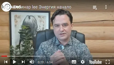 Энергия (lee)